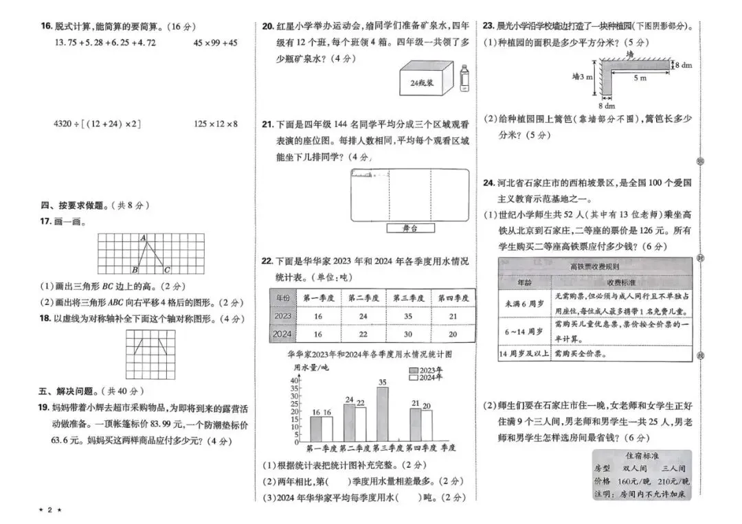 四年级下学期人教版数学期末真题精选测试卷(共7套)含答案-第4张图片-四季读书网