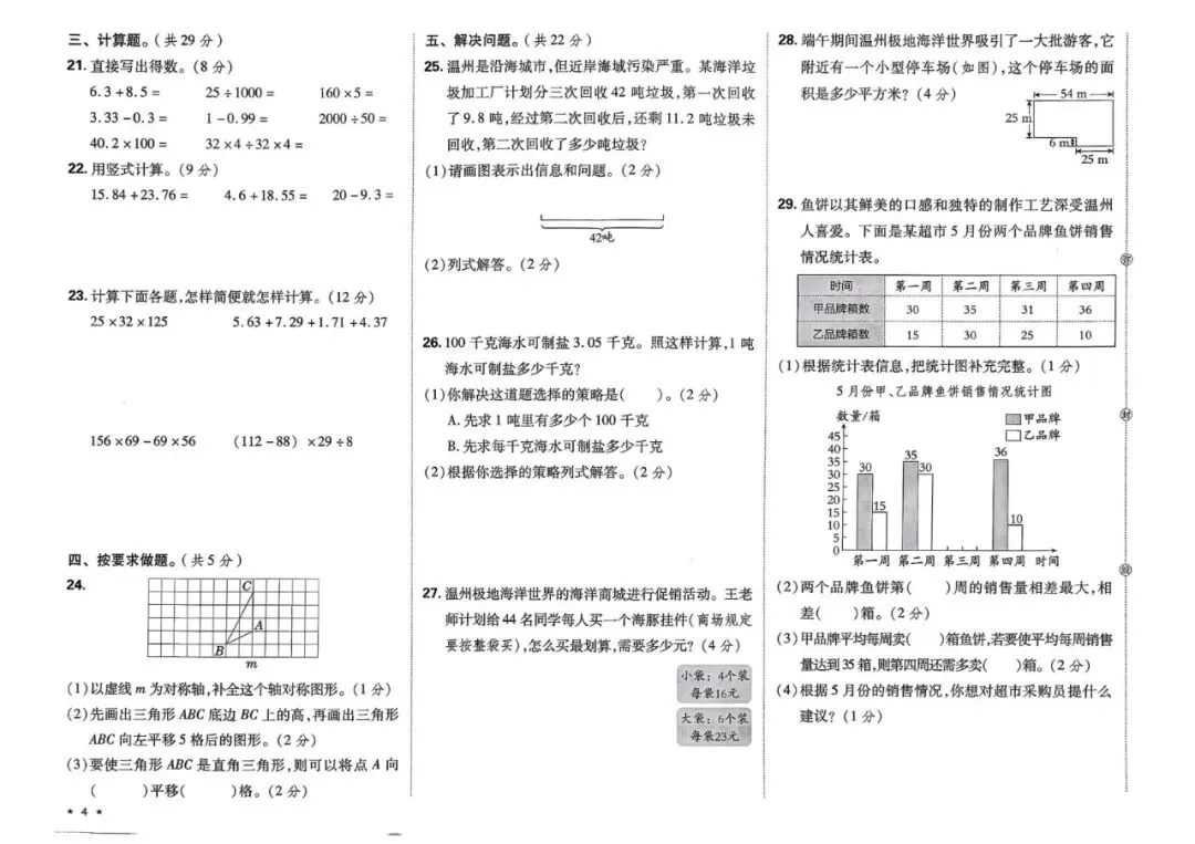 四年级下学期人教版数学期末真题精选测试卷(共7套)含答案-第6张图片-四季读书网