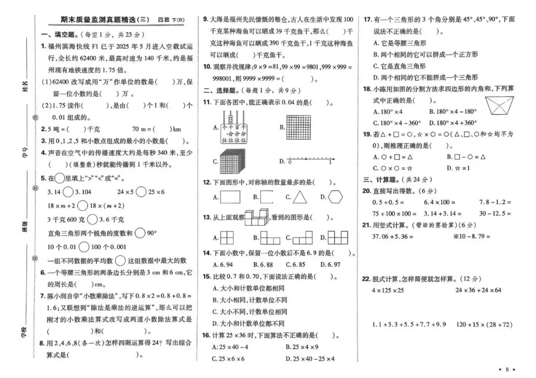 四年级下学期人教版数学期末真题精选测试卷(共7套)含答案-第7张图片-四季读书网