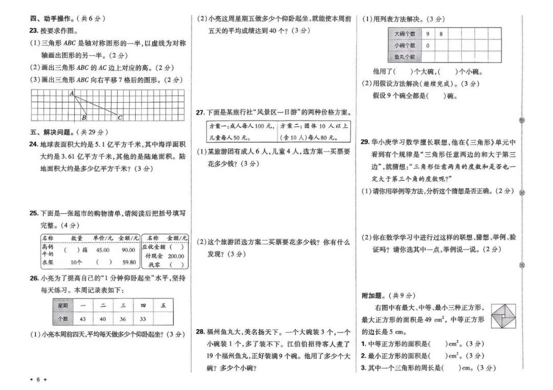 四年级下学期人教版数学期末真题精选测试卷(共7套)含答案-第8张图片-四季读书网