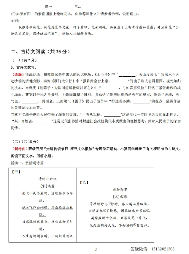 2026年河北中考考前预测卷语文试卷含答案-第4张图片-四季读书网 2026年河北中考考前预测卷语文试卷含答案-第4张图片-四季读书网
