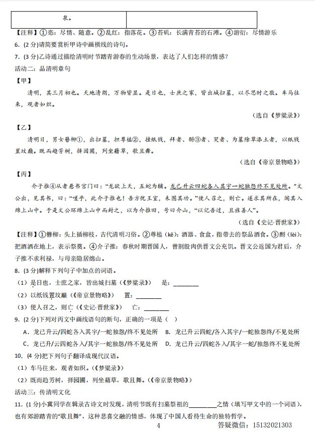 2026年河北中考考前预测卷语文试卷含答案-第5张图片-四季读书网 2026年河北中考考前预测卷语文试卷含答案-第5张图片-四季读书网