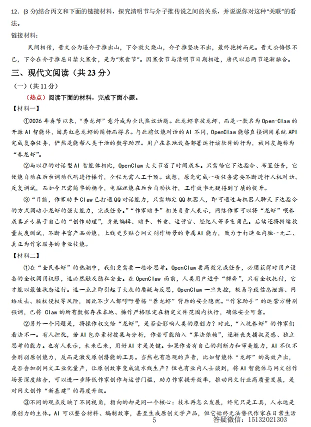 2026年河北中考考前预测卷语文试卷含答案-第6张图片-四季读书网 2026年河北中考考前预测卷语文试卷含答案-第6张图片-四季读书网
