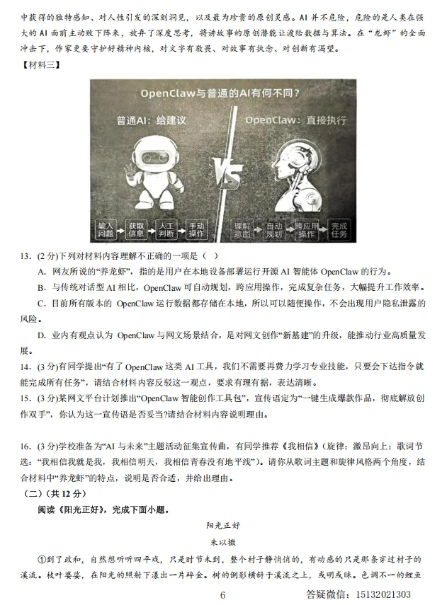 2026年河北中考考前预测卷语文试卷含答案-第7张图片-四季读书网 2026年河北中考考前预测卷语文试卷含答案-第7张图片-四季读书网