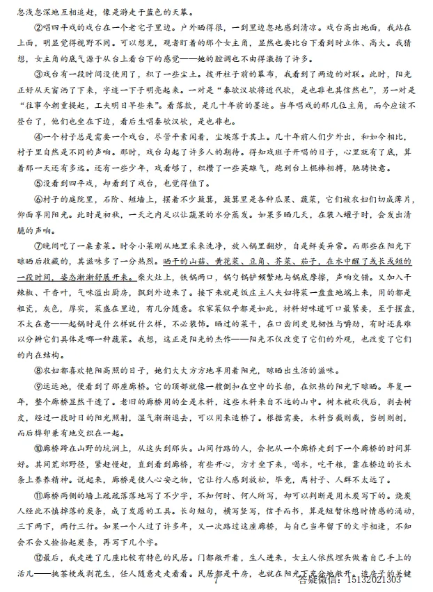 2026年河北中考考前预测卷语文试卷含答案-第8张图片-四季读书网 2026年河北中考考前预测卷语文试卷含答案-第8张图片-四季读书网