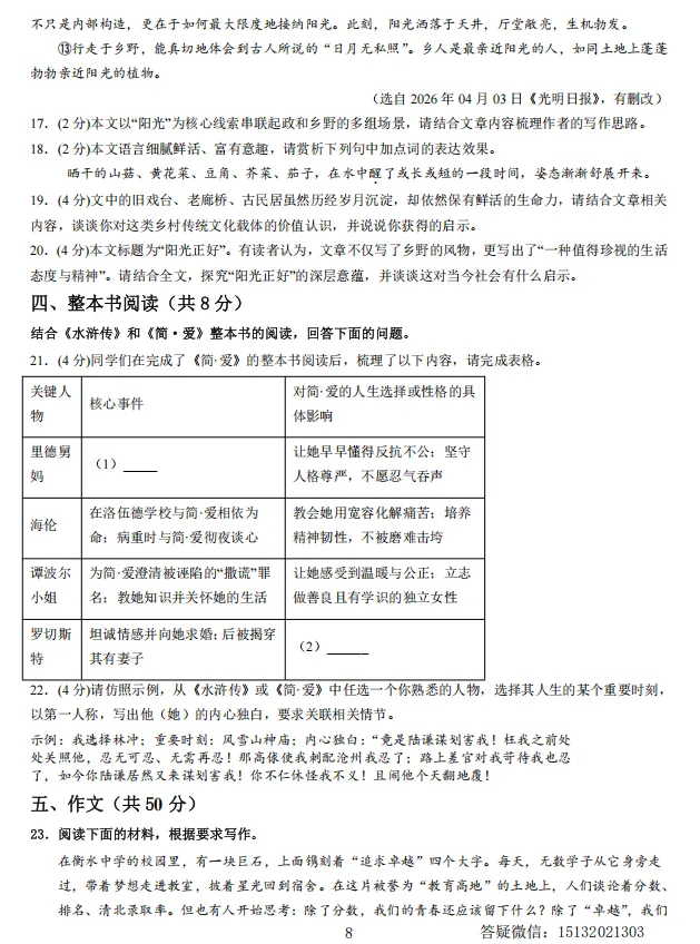 2026年河北中考考前预测卷语文试卷含答案-第9张图片-四季读书网 2026年河北中考考前预测卷语文试卷含答案-第9张图片-四季读书网