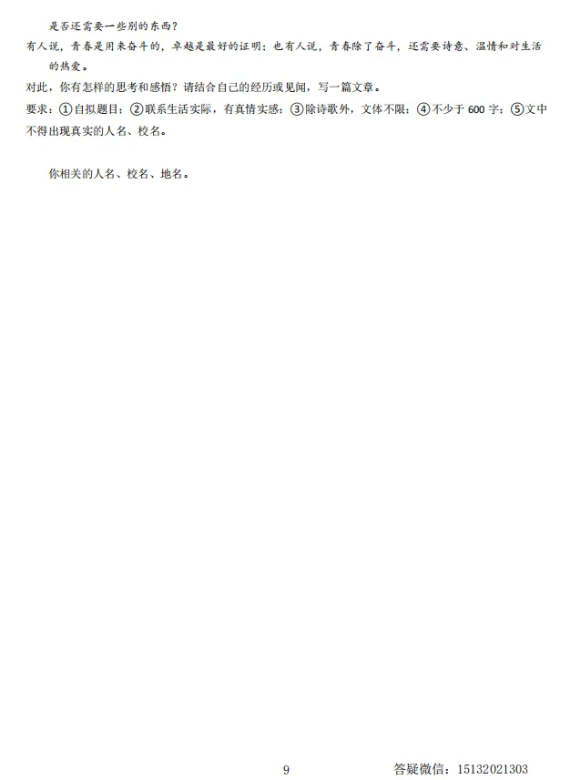 2026年河北中考考前预测卷语文试卷含答案-第10张图片-四季读书网 2026年河北中考考前预测卷语文试卷含答案-第10张图片-四季读书网