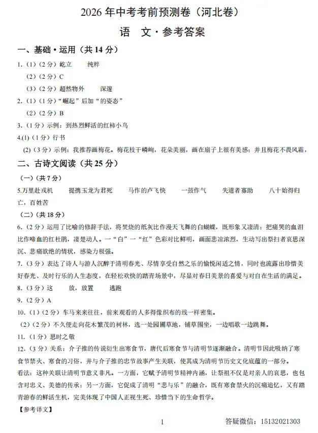 2026年河北中考考前预测卷语文试卷含答案-第11张图片-四季读书网 2026年河北中考考前预测卷语文试卷含答案-第11张图片-四季读书网
