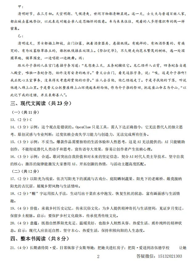 2026年河北中考考前预测卷语文试卷含答案-第12张图片-四季读书网 2026年河北中考考前预测卷语文试卷含答案-第12张图片-四季读书网