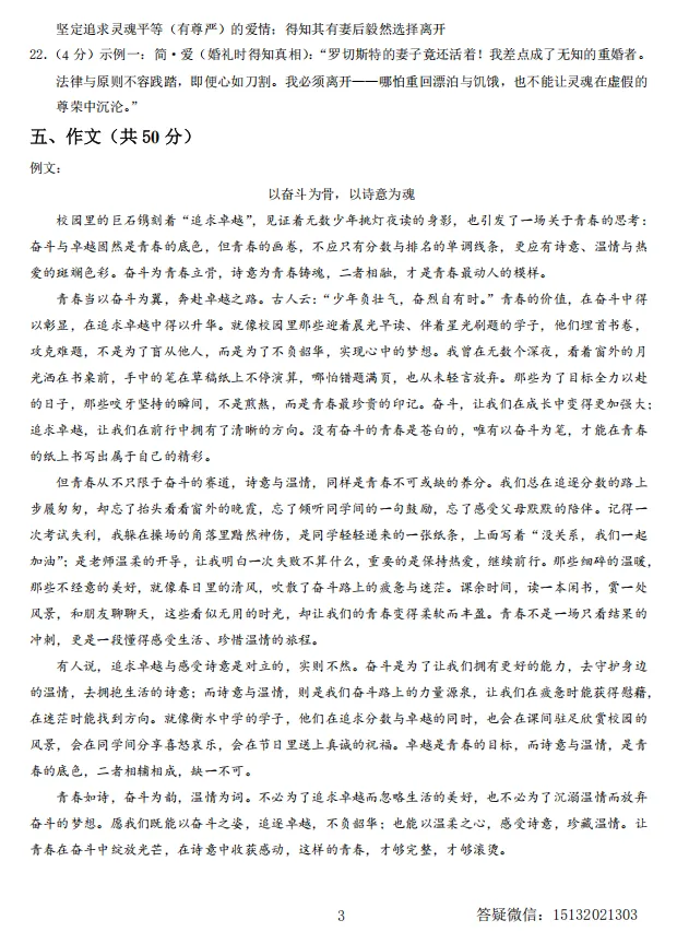 2026年河北中考考前预测卷语文试卷含答案-第13张图片-四季读书网 2026年河北中考考前预测卷语文试卷含答案-第13张图片-四季读书网