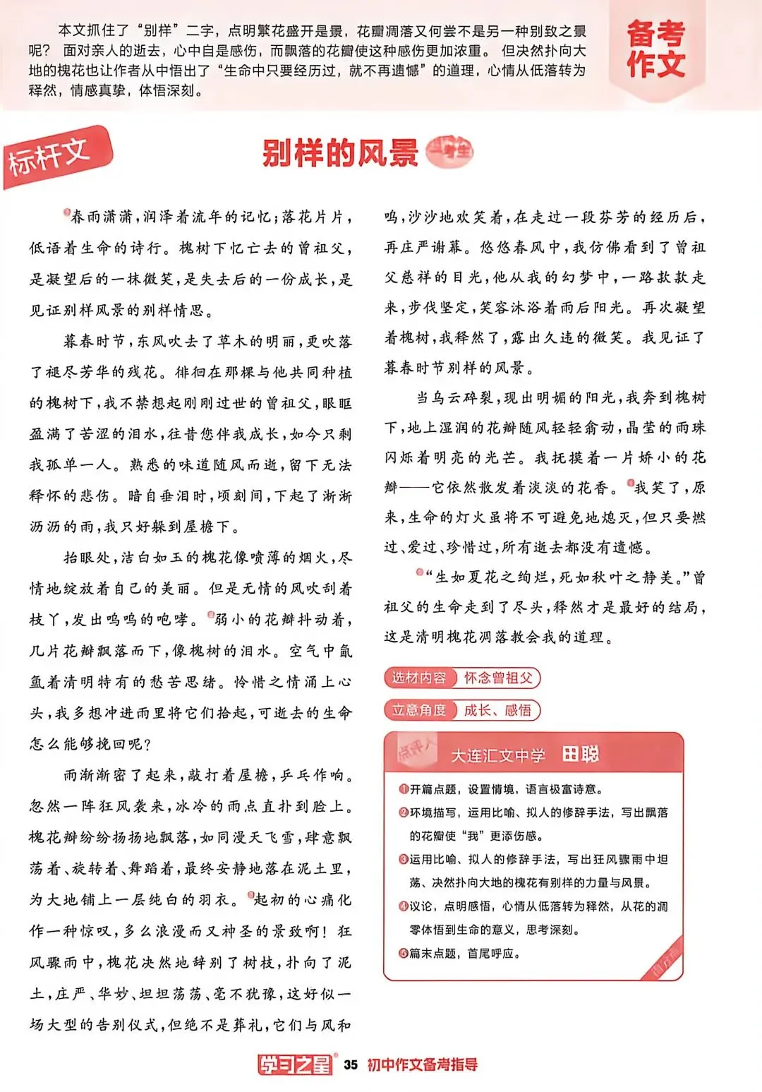 中考备考作文:别样的风景-第2张图片-四季读书网 中考备考作文:别样的风景-第2张图片-四季读书网