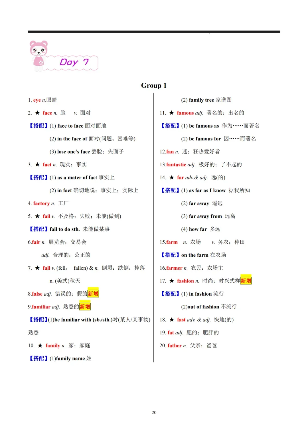 中考英语必须掌握的1600个高频词汇-第20张图片-四季读书网