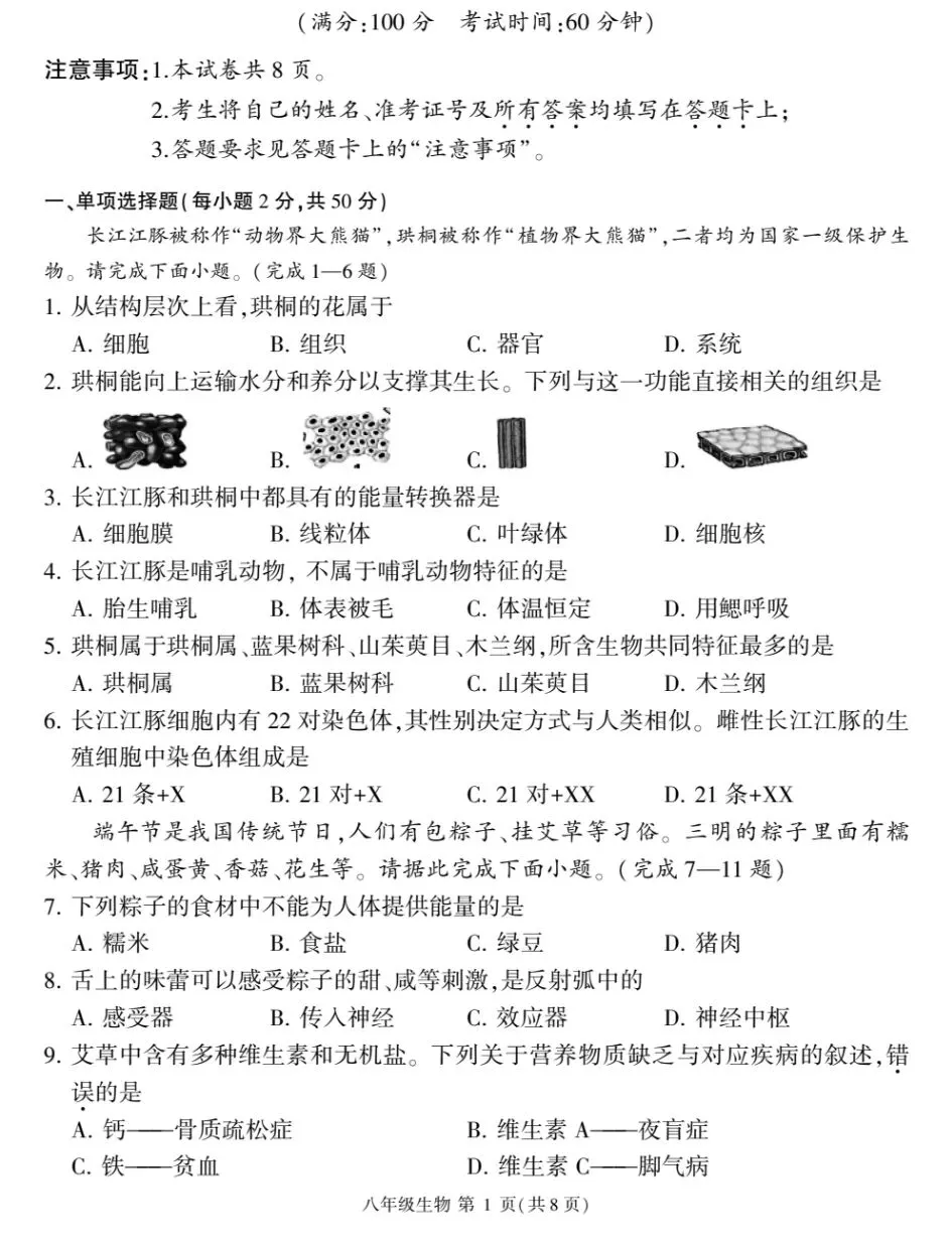 2026福建生物中考模拟sm六月质检试卷+参考答案pdf文档-第2张图片-四季读书网