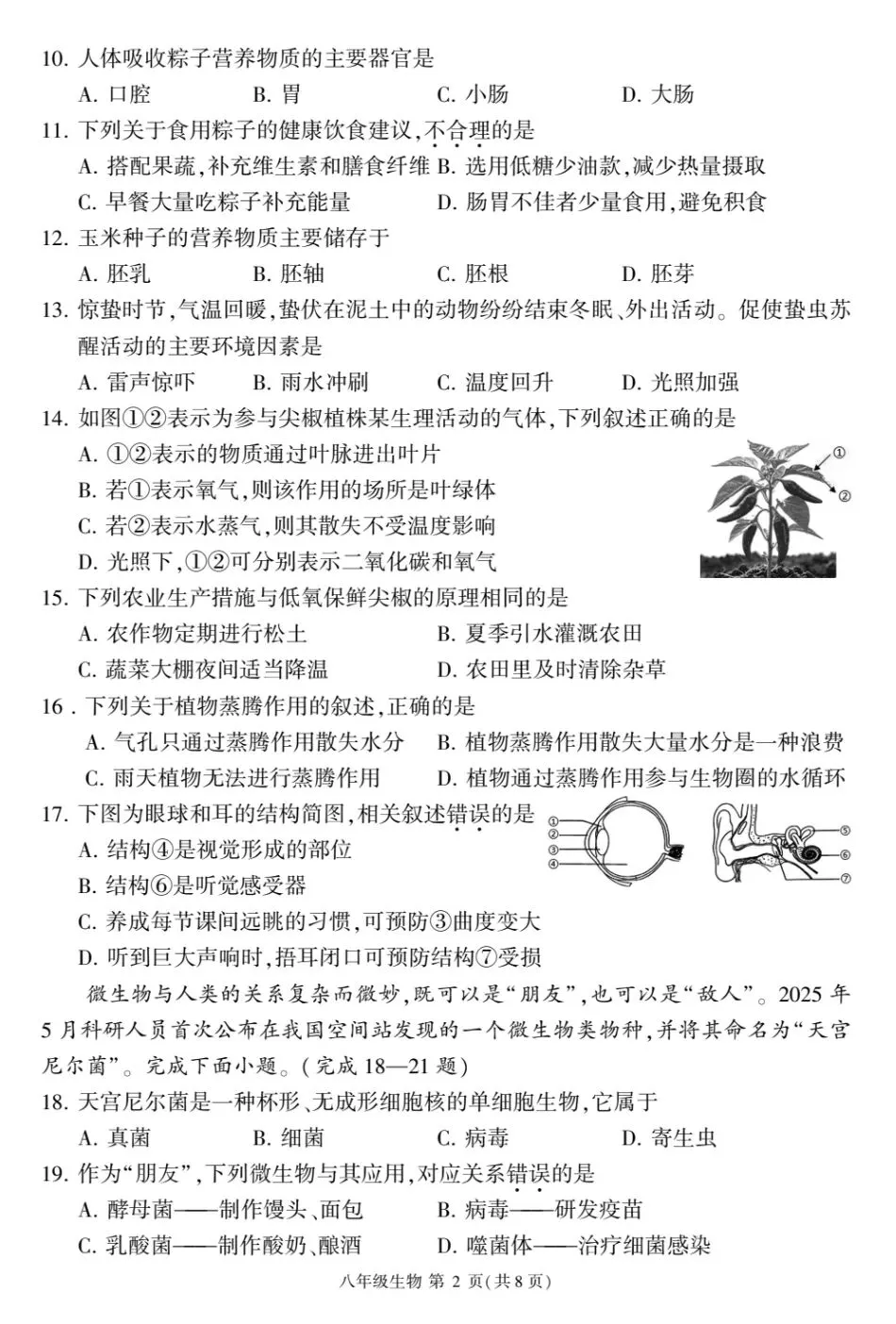 2026福建生物中考模拟sm六月质检试卷+参考答案pdf文档-第3张图片-四季读书网