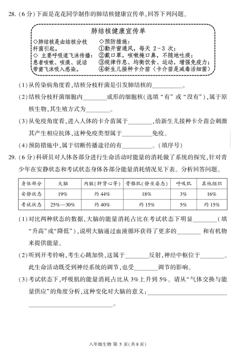 2026福建生物中考模拟sm六月质检试卷+参考答案pdf文档-第6张图片-四季读书网