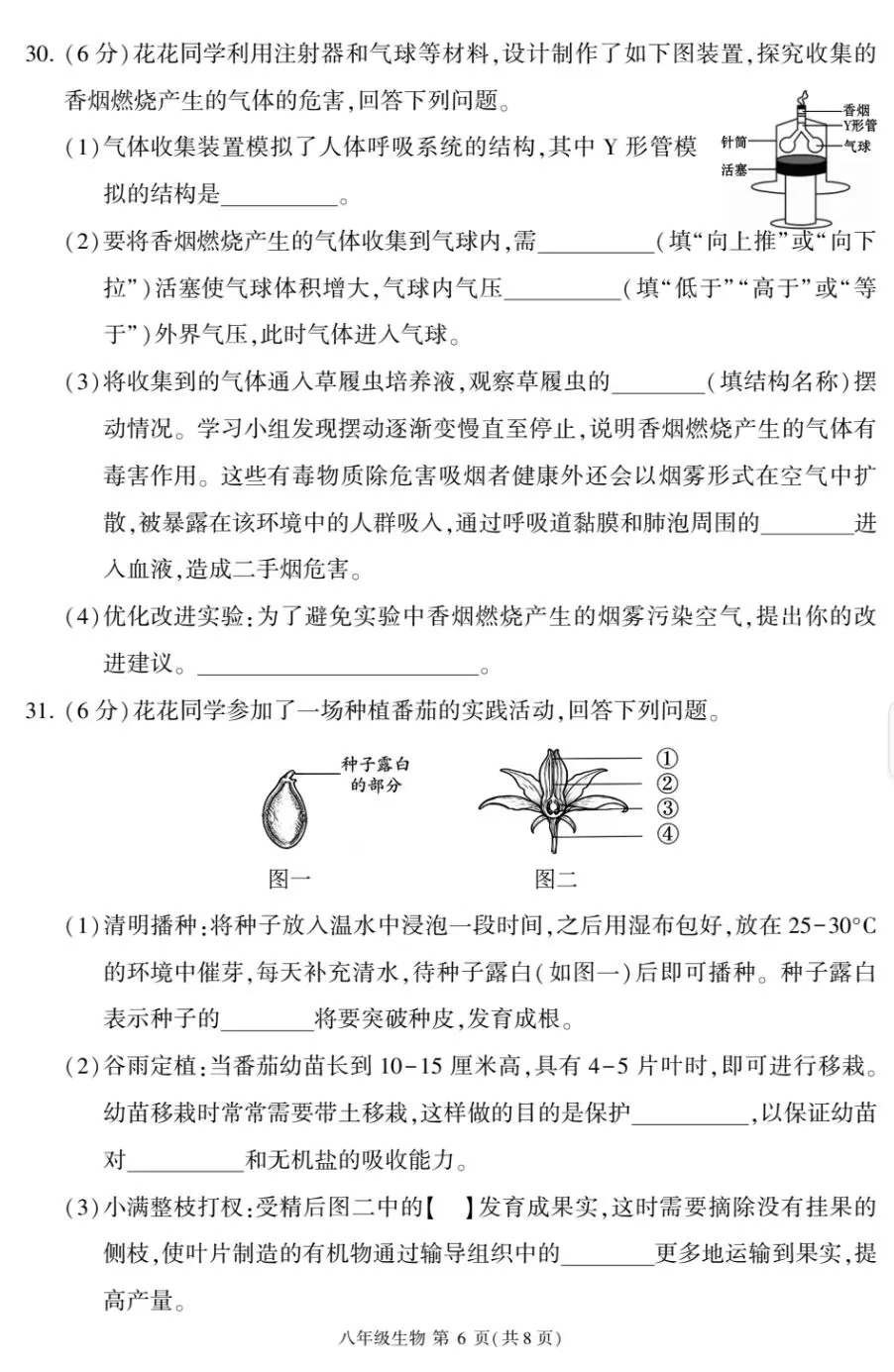 2026福建生物中考模拟sm六月质检试卷+参考答案pdf文档-第7张图片-四季读书网