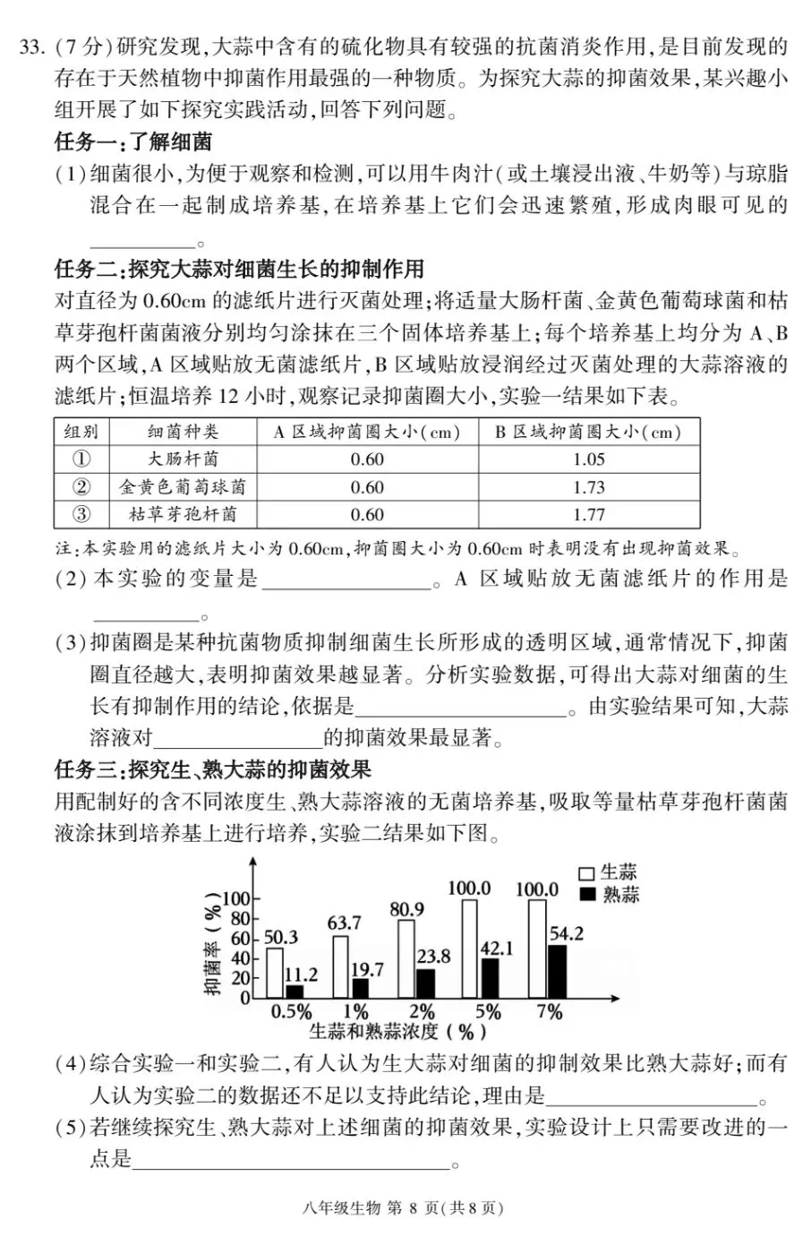 2026福建生物中考模拟sm六月质检试卷+参考答案pdf文档-第9张图片-四季读书网