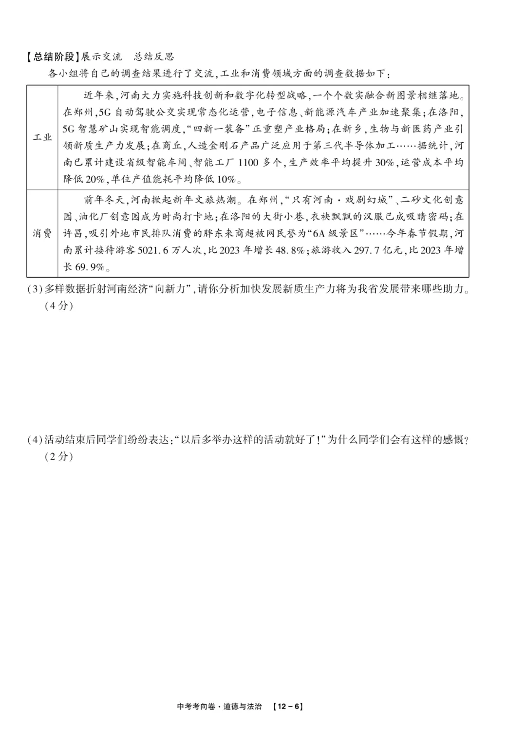 2025中考考向卷原创预测卷道法(一)附答案解析-第6张图片-四季读书网 2025中考考向卷原创预测卷道法(一)附答案解析-第6张图片-四季读书网
