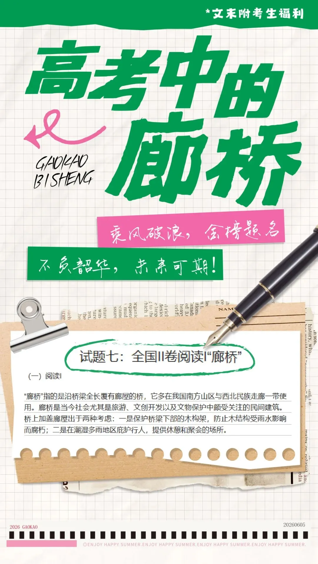 【内含福利】高考语文遇见廊桥!走出试卷,到山水间读懂这座千年古桥-第2张图片-四季读书网