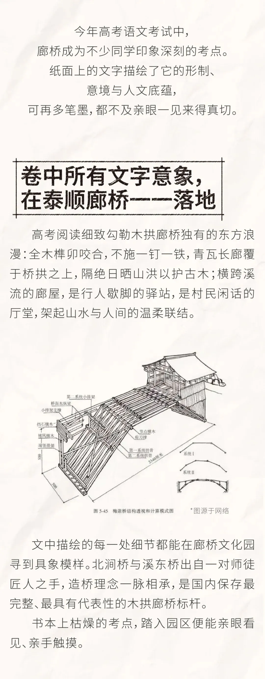 【内含福利】高考语文遇见廊桥!走出试卷,到山水间读懂这座千年古桥-第3张图片-四季读书网