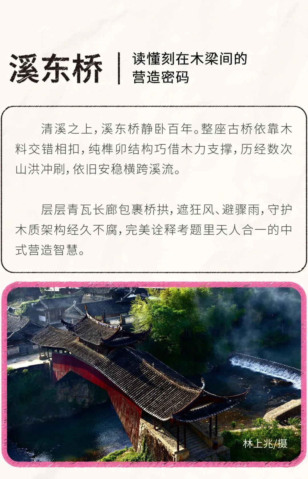【内含福利】高考语文遇见廊桥!走出试卷,到山水间读懂这座千年古桥-第5张图片-四季读书网