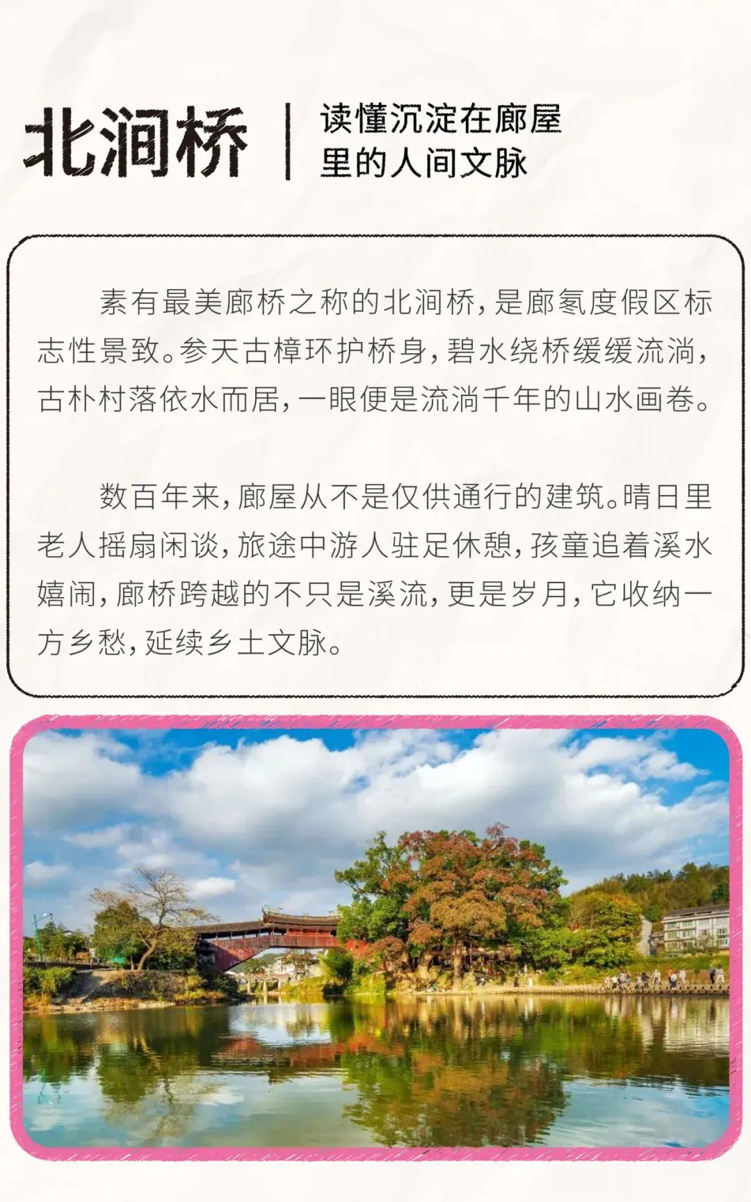 【内含福利】高考语文遇见廊桥!走出试卷,到山水间读懂这座千年古桥-第6张图片-四季读书网