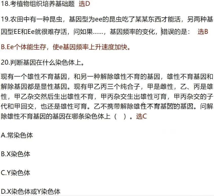 2026年高考生物试卷回忆版来了!看看有没有你的省份-第2张图片-四季读书网