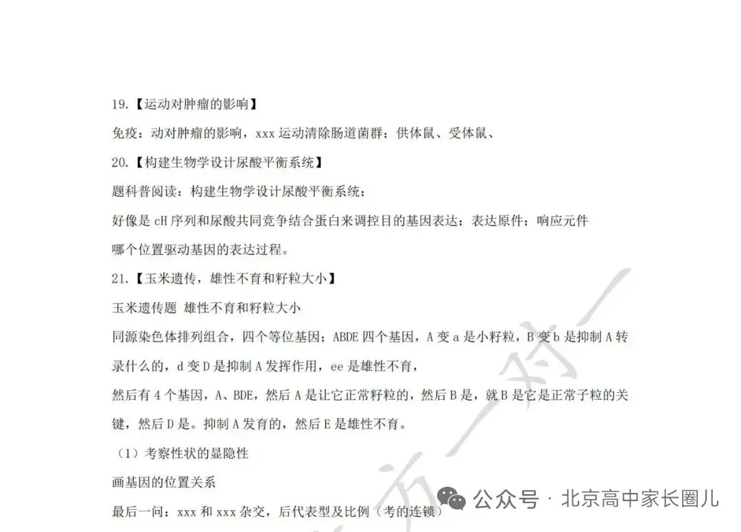 2026年高考生物试卷回忆版来了!看看有没有你的省份-第5张图片-四季读书网