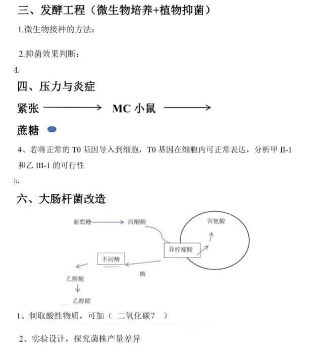 2026年高考生物试卷回忆版来了!看看有没有你的省份-第8张图片-四季读书网