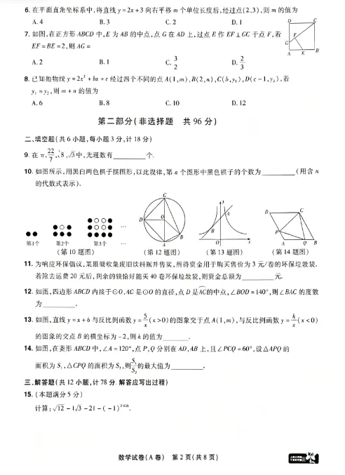 【中考预测】2026年陕西省初中学业水平考试临考预测数学试卷-第3张图片-四季读书网 【中考预测】2026年陕西省初中学业水平考试临考预测数学试卷-第3张图片-四季读书网