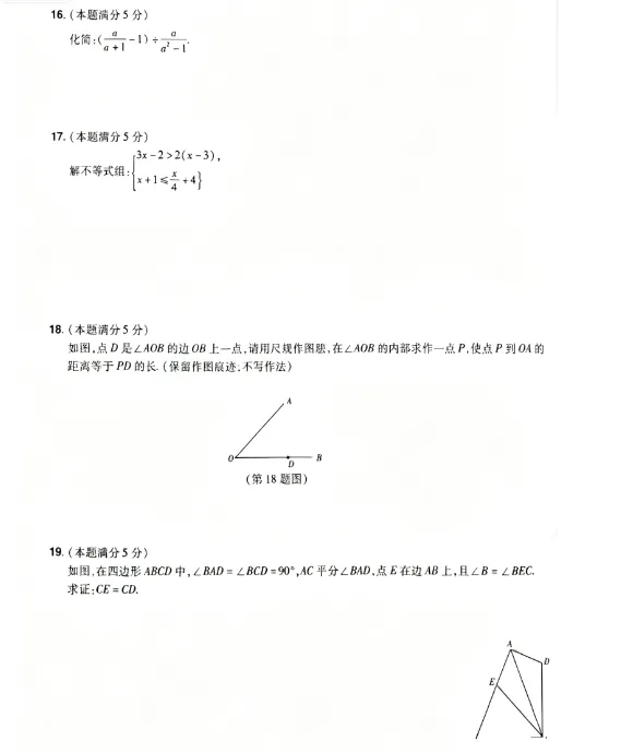 【中考预测】2026年陕西省初中学业水平考试临考预测数学试卷-第4张图片-四季读书网 【中考预测】2026年陕西省初中学业水平考试临考预测数学试卷-第4张图片-四季读书网