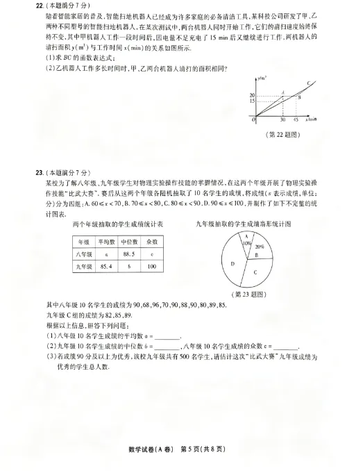 【中考预测】2026年陕西省初中学业水平考试临考预测数学试卷-第6张图片-四季读书网 【中考预测】2026年陕西省初中学业水平考试临考预测数学试卷-第6张图片-四季读书网
