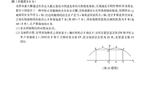 【中考预测】2026年陕西省初中学业水平考试临考预测数学试卷-第9张图片-四季读书网 【中考预测】2026年陕西省初中学业水平考试临考预测数学试卷-第9张图片-四季读书网