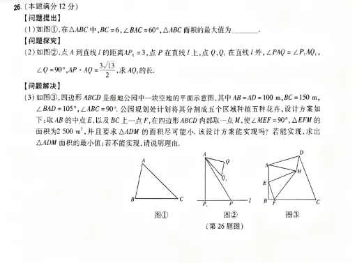 【中考预测】2026年陕西省初中学业水平考试临考预测数学试卷-第10张图片-四季读书网 【中考预测】2026年陕西省初中学业水平考试临考预测数学试卷-第10张图片-四季读书网