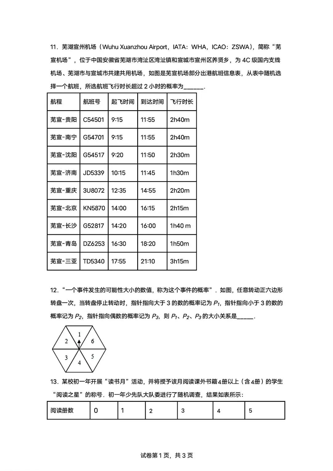 内蒙古2026中考模拟数学试卷9-12题专项训练-第2张图片-四季读书网 内蒙古2026中考模拟数学试卷9-12题专项训练-第2张图片-四季读书网