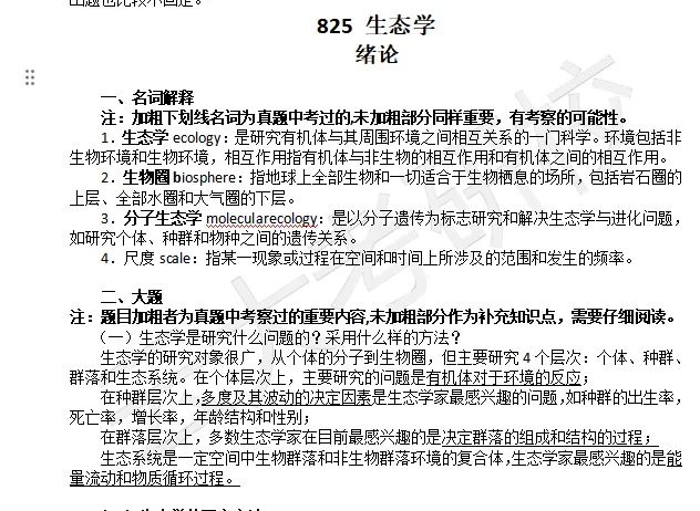 27云南大学671+825生态学考研资料已更新,助力轻松备考专业课!-第17张图片-四季读书网