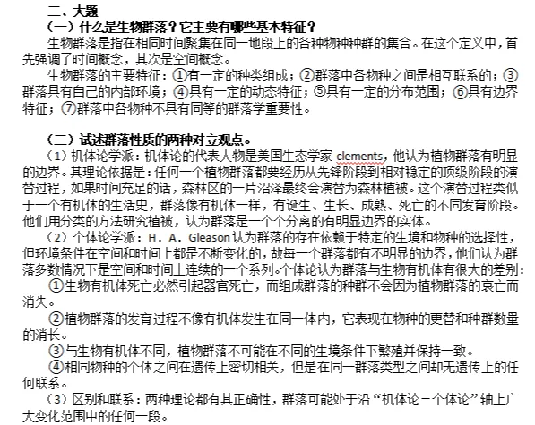 27云南大学671+825生态学考研资料已更新,助力轻松备考专业课!-第18张图片-四季读书网