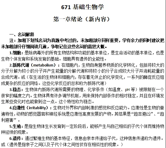 27云南大学671+825生态学考研资料已更新,助力轻松备考专业课!-第19张图片-四季读书网