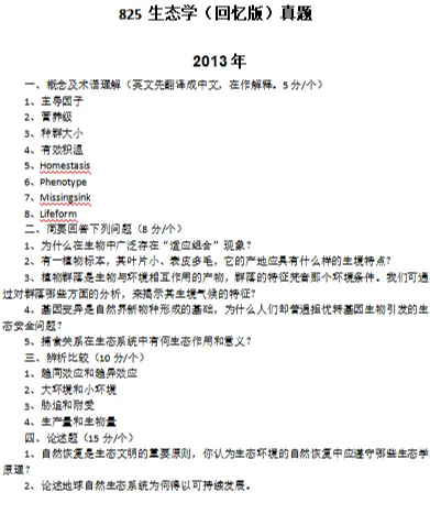 27云南大学671+825生态学考研资料已更新,助力轻松备考专业课!-第22张图片-四季读书网
