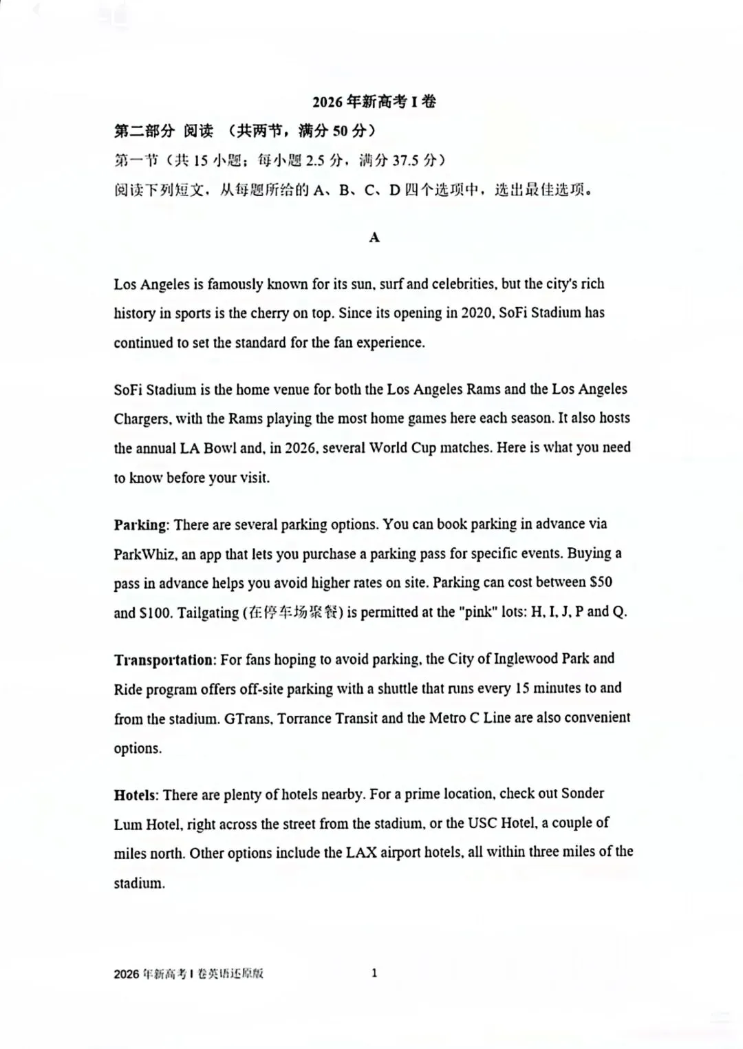 高考英语试卷-第1张图片-四季读书网