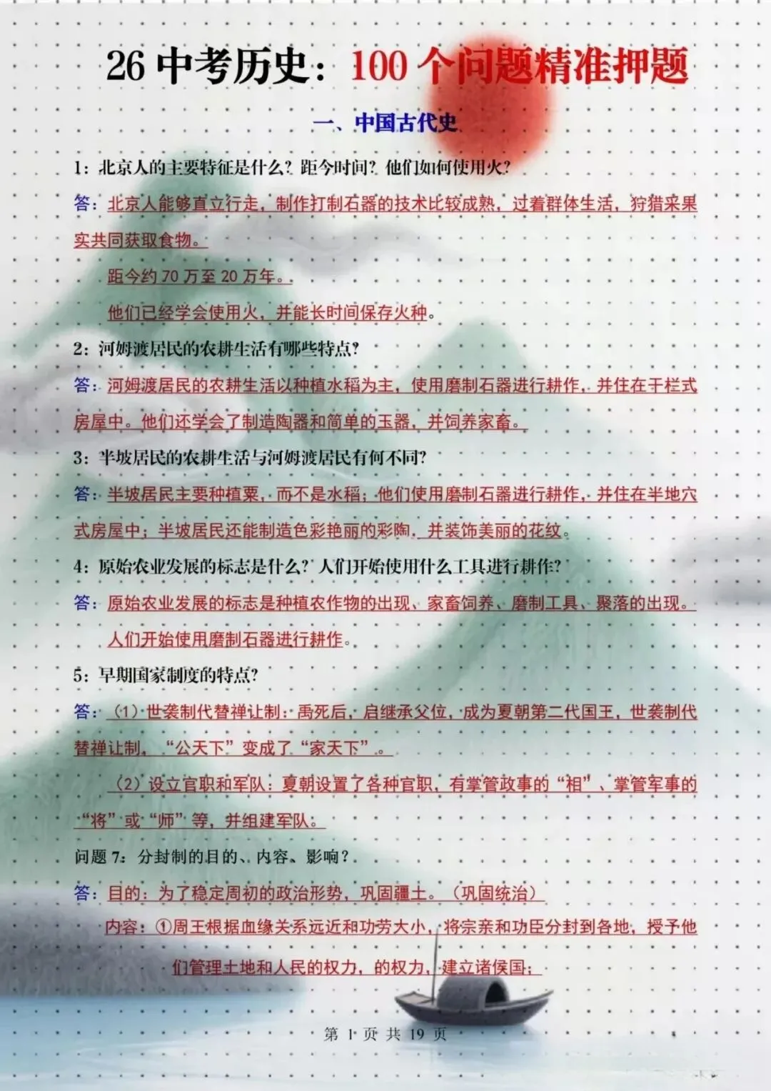 中考历史备考精华100题,孩子们赶紧练起来——老师寄语-第2张图片-四季读书网