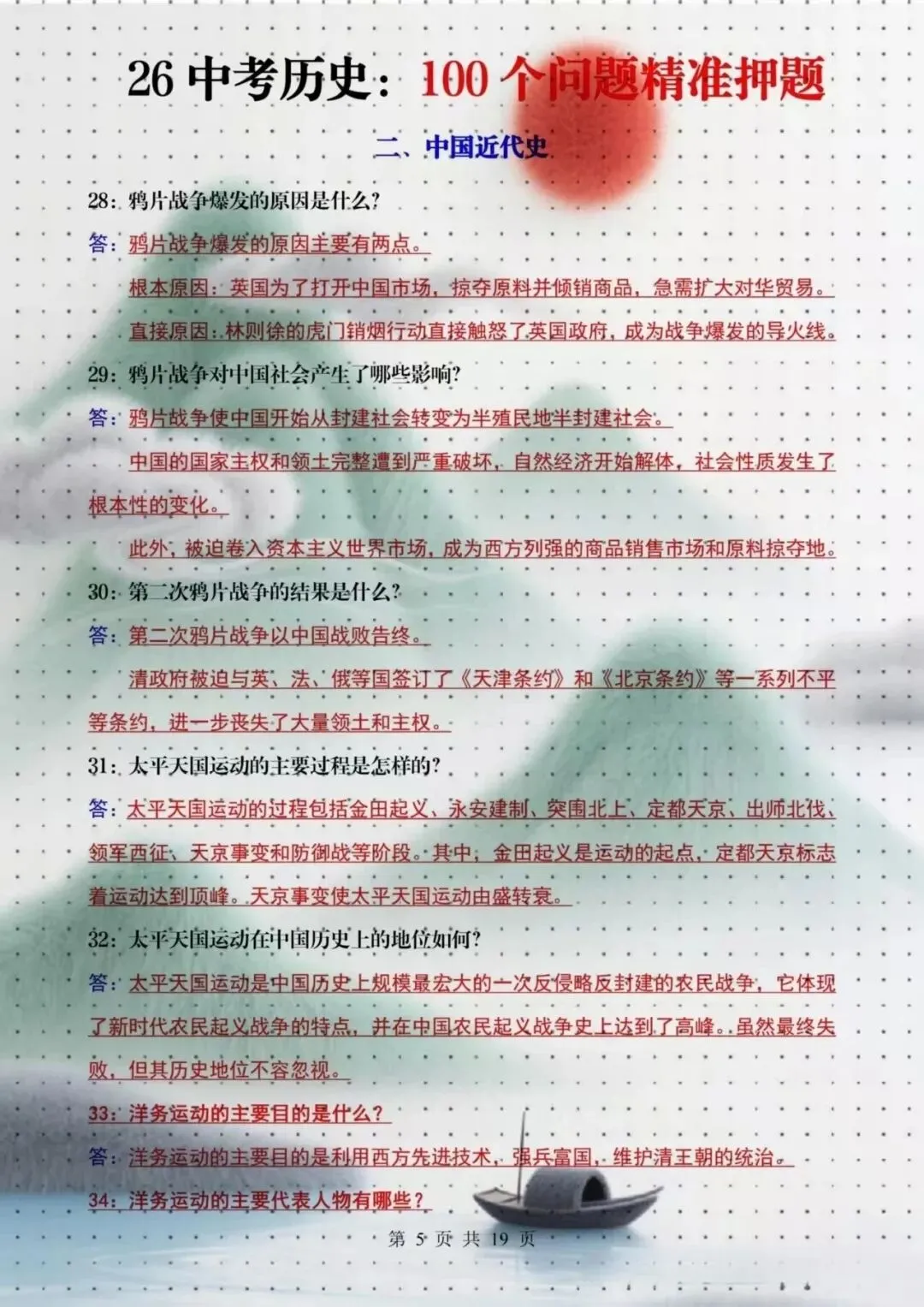 中考历史备考精华100题,孩子们赶紧练起来——老师寄语-第3张图片-四季读书网