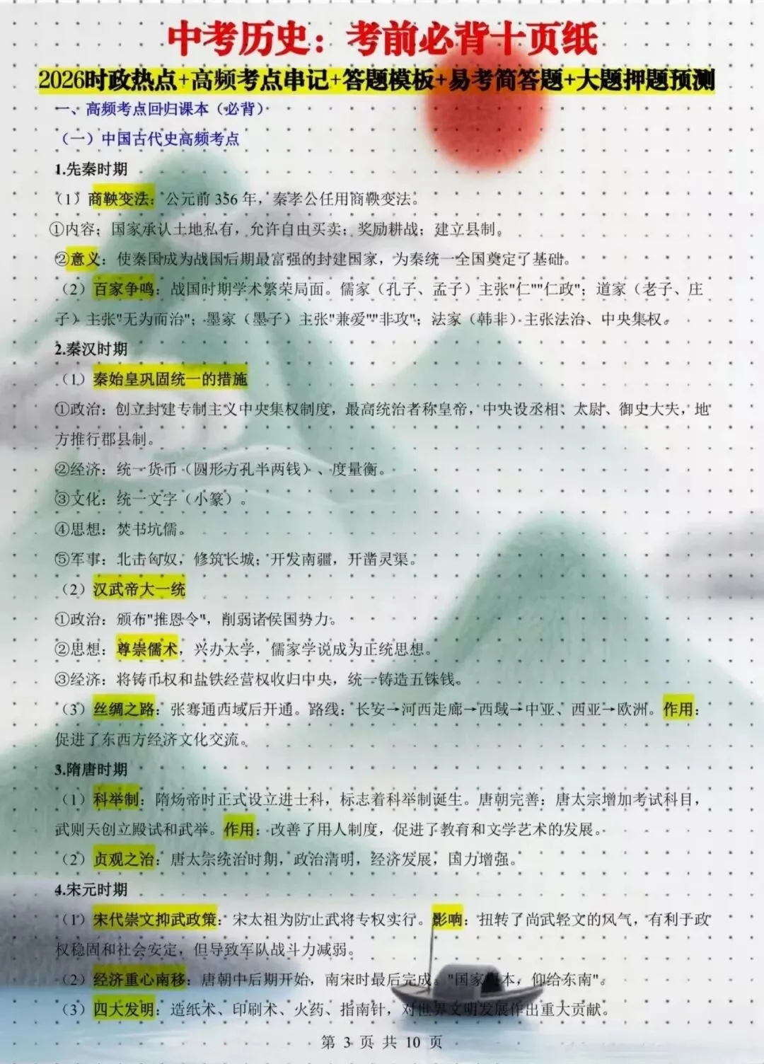 中考历史备考精华100题,孩子们赶紧练起来——老师寄语-第6张图片-四季读书网