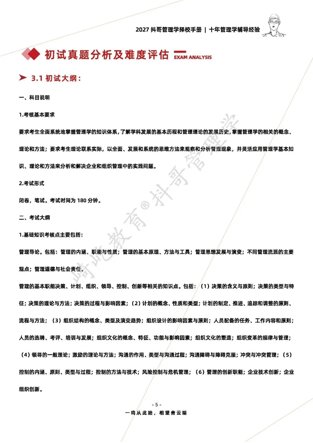 【27/28考研】福州大学838管理学综合考研|初试招生简章|近三年录取数据、分数线|难度评估|复试比例|资料讲义-第7张图片-四季读书网