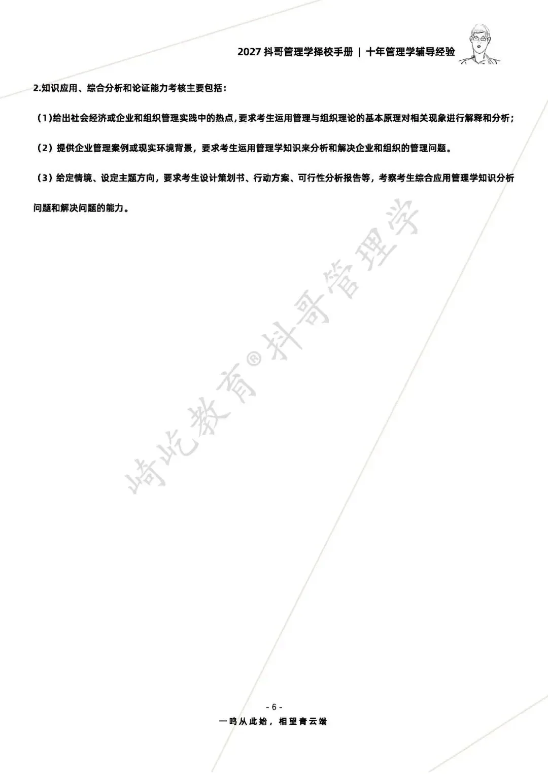 【27/28考研】福州大学838管理学综合考研|初试招生简章|近三年录取数据、分数线|难度评估|复试比例|资料讲义-第8张图片-四季读书网