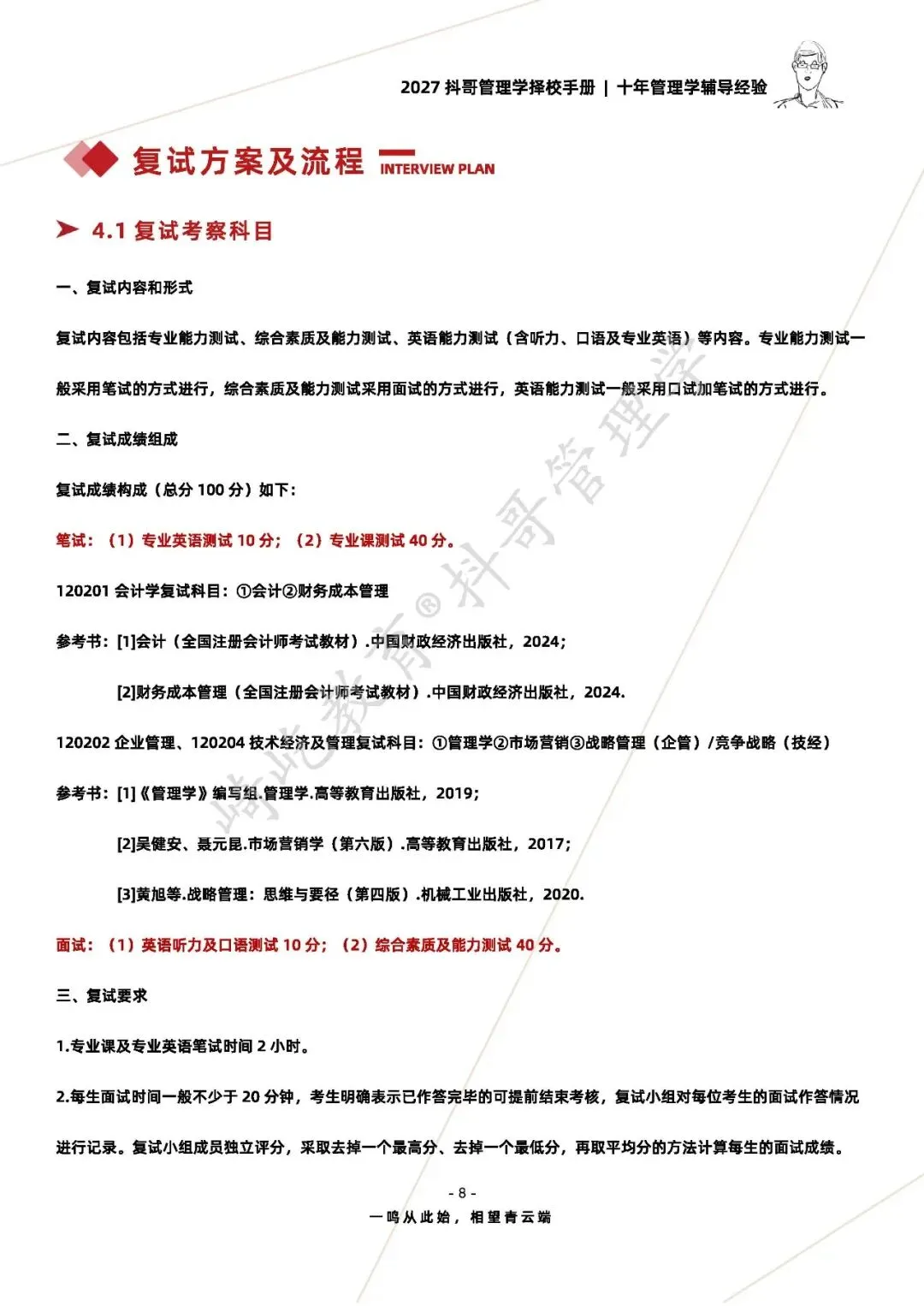【27/28考研】福州大学838管理学综合考研|初试招生简章|近三年录取数据、分数线|难度评估|复试比例|资料讲义-第10张图片-四季读书网