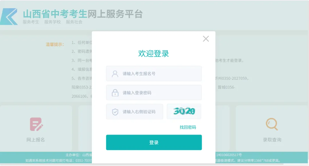 中考志愿填报必看!网报流程详解!-第4张图片-四季读书网 中考志愿填报必看!网报流程详解!-第4张图片-四季读书网