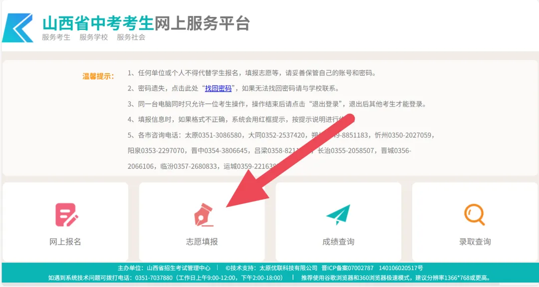 中考志愿填报必看!网报流程详解!-第5张图片-四季读书网 中考志愿填报必看!网报流程详解!-第5张图片-四季读书网