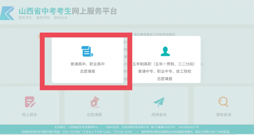 中考志愿填报必看!网报流程详解!-第6张图片-四季读书网 中考志愿填报必看!网报流程详解!-第6张图片-四季读书网