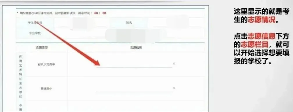 中考志愿填报必看!网报流程详解!-第8张图片-四季读书网 中考志愿填报必看!网报流程详解!-第8张图片-四季读书网